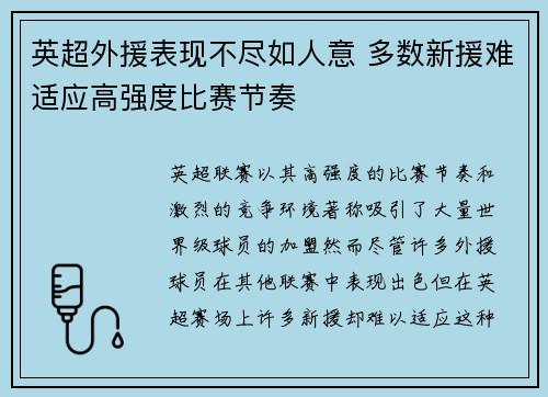 英超外援表现不尽如人意 多数新援难适应高强度比赛节奏