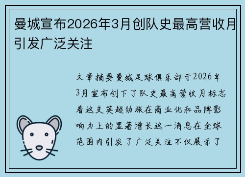 曼城宣布2026年3月创队史最高营收月引发广泛关注 曼城宣布2026年3月创队史最高营收月引发广泛关注