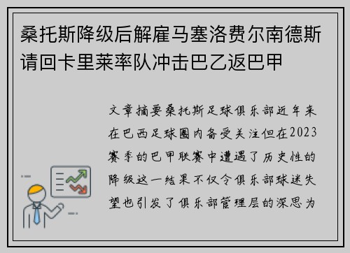 桑托斯降级后解雇马塞洛费尔南德斯请回卡里莱率队冲击巴乙返巴甲 桑托斯降级后解雇马塞洛费尔南德斯请回卡里莱率队冲击巴乙返巴甲