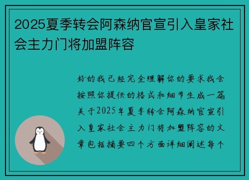 2025夏季转会阿森纳官宣引入皇家社会主力门将加盟阵容