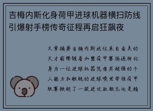 吉梅内斯化身荷甲进球机器横扫防线引爆射手榜传奇征程再启狂飙夜 吉梅内斯化身荷甲进球机器横扫防线引爆射手榜传奇征程再启狂飙夜