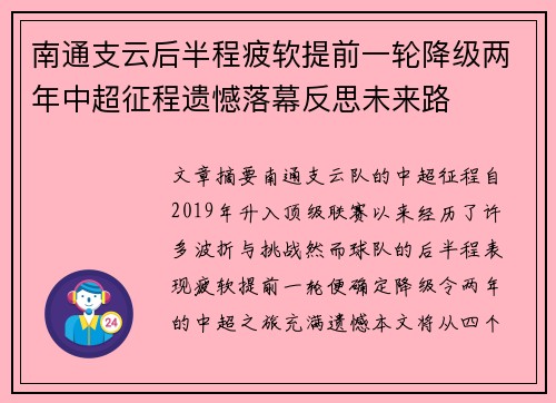 南通支云后半程疲软提前一轮降级两年中超征程遗憾落幕反思未来路 南通支云后半程疲软提前一轮降级两年中超征程遗憾落幕反思未来路