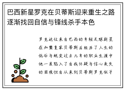 巴西新星罗克在贝蒂斯迎来重生之路逐渐找回自信与锋线杀手本色 巴西新星罗克在贝蒂斯迎来重生之路逐渐找回自信与锋线杀手本色