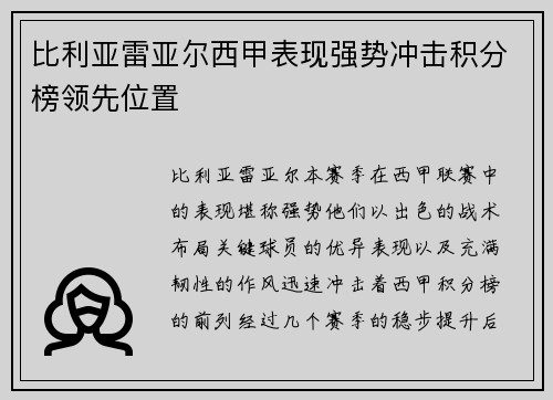 比利亚雷亚尔西甲表现强势冲击积分榜领先位置