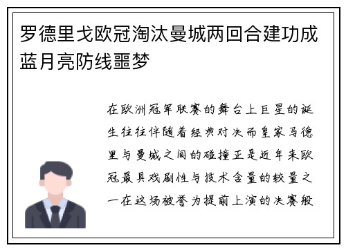 罗德里戈欧冠淘汰曼城两回合建功成蓝月亮防线噩梦 罗德里戈欧冠淘汰曼城两回合建功成蓝月亮防线噩梦