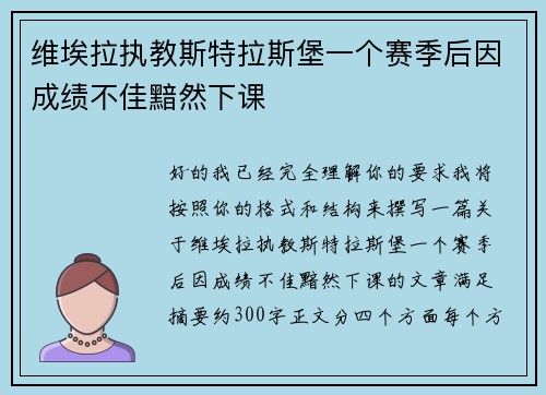 维埃拉执教斯特拉斯堡一个赛季后因成绩不佳黯然下课 维埃拉执教斯特拉斯堡一个赛季后因成绩不佳黯然下课