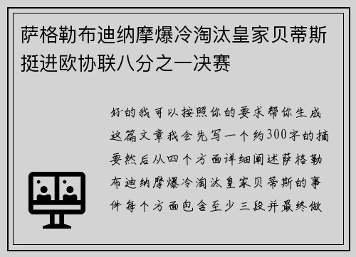 萨格勒布迪纳摩爆冷淘汰皇家贝蒂斯挺进欧协联八分之一决赛 萨格勒布迪纳摩爆冷淘汰皇家贝蒂斯挺进欧协联八分之一决赛
